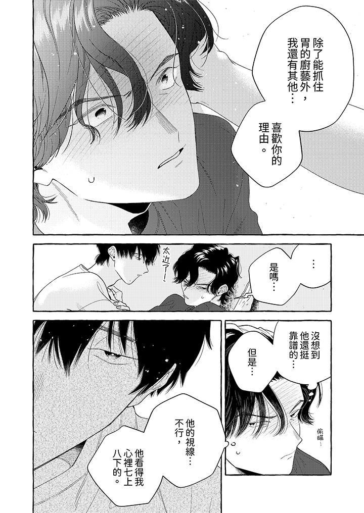 《我没让你吃了我！》漫画最新章节第8话免费下拉式在线观看章节第【9】张图片