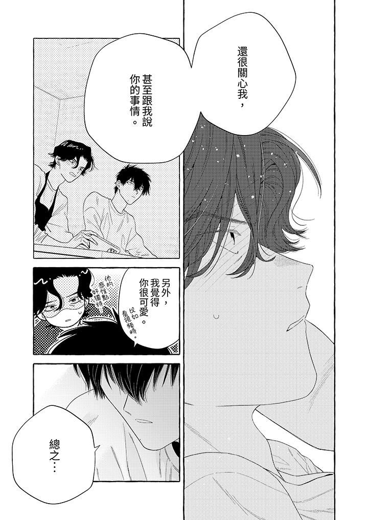 《我没让你吃了我！》漫画最新章节第8话免费下拉式在线观看章节第【8】张图片