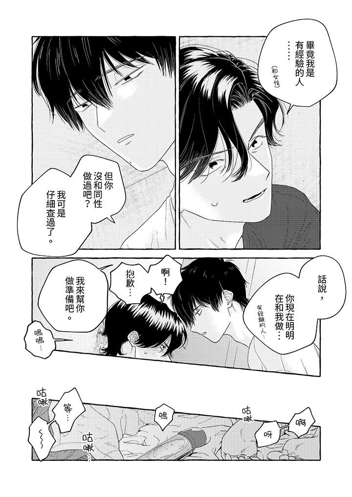 《我没让你吃了我！》漫画最新章节第9话免费下拉式在线观看章节第【3】张图片