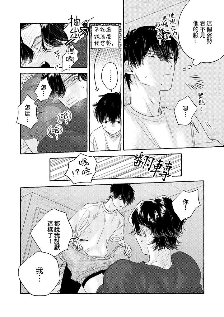 《我没让你吃了我！》漫画最新章节第9话免费下拉式在线观看章节第【7】张图片