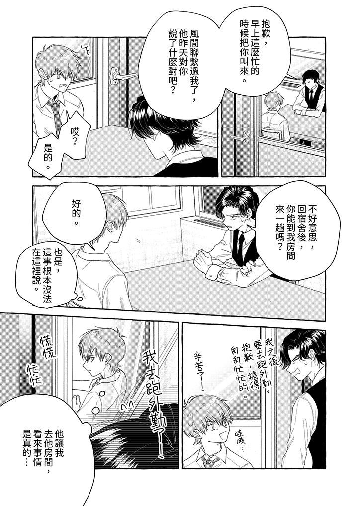 《我没让你吃了我！》漫画最新章节第10话免费下拉式在线观看章节第【2】张图片