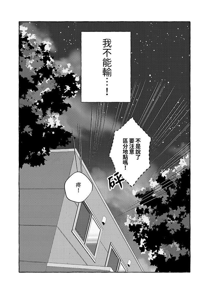 《我没让你吃了我！》漫画最新章节第10话免费下拉式在线观看章节第【13】张图片