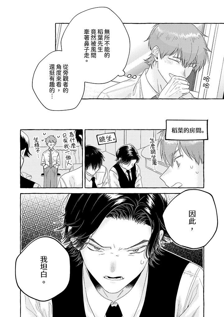 《我没让你吃了我！》漫画最新章节第10话免费下拉式在线观看章节第【3】张图片