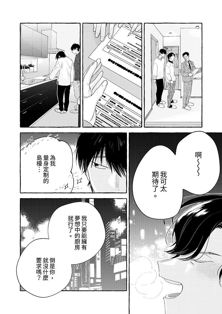 《我没让你吃了我！》漫画最新章节第11话免费下拉式在线观看章节第【5】张图片