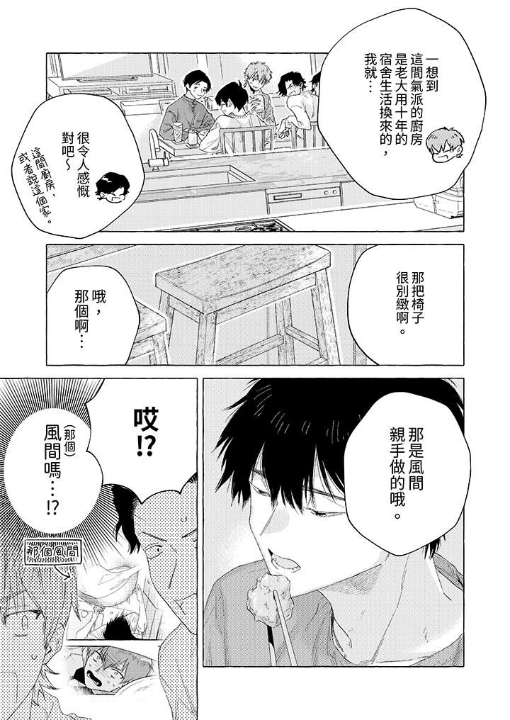 《我没让你吃了我！》漫画最新章节第13话免费下拉式在线观看章节第【8】张图片