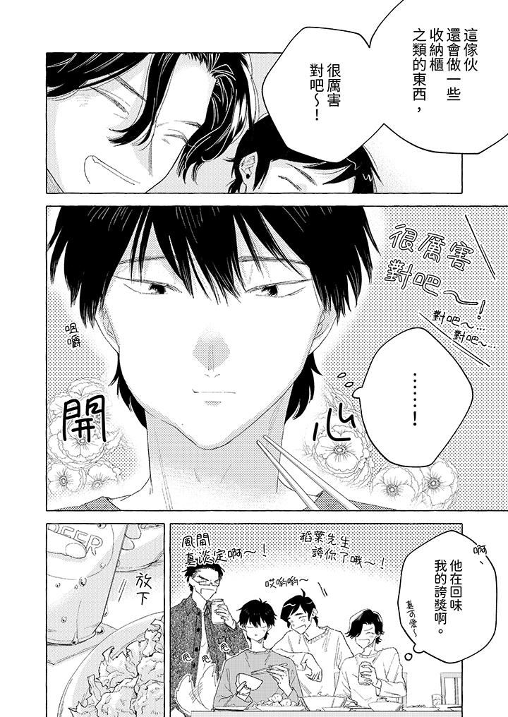 《我没让你吃了我！》漫画最新章节第13话免费下拉式在线观看章节第【9】张图片