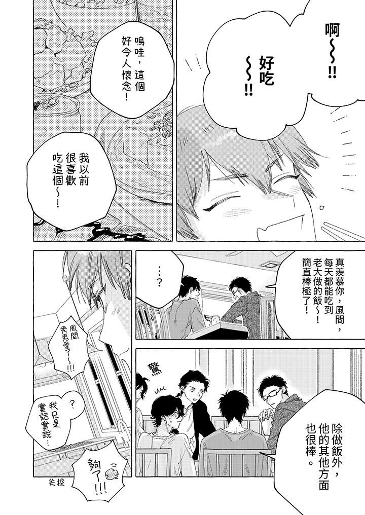 《我没让你吃了我！》漫画最新章节第13话免费下拉式在线观看章节第【7】张图片