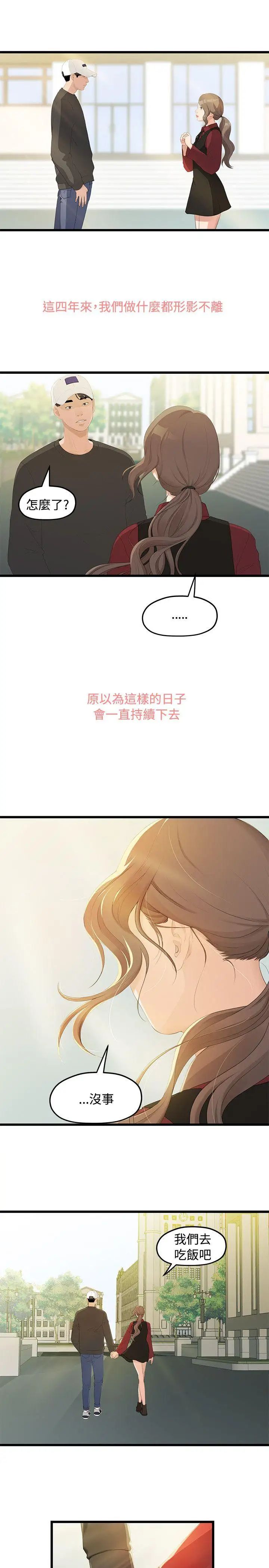 《我们的非常关系》漫画最新章节第1话 - 恋情长久的情侣免费下拉式在线观看章节第【28】张图片