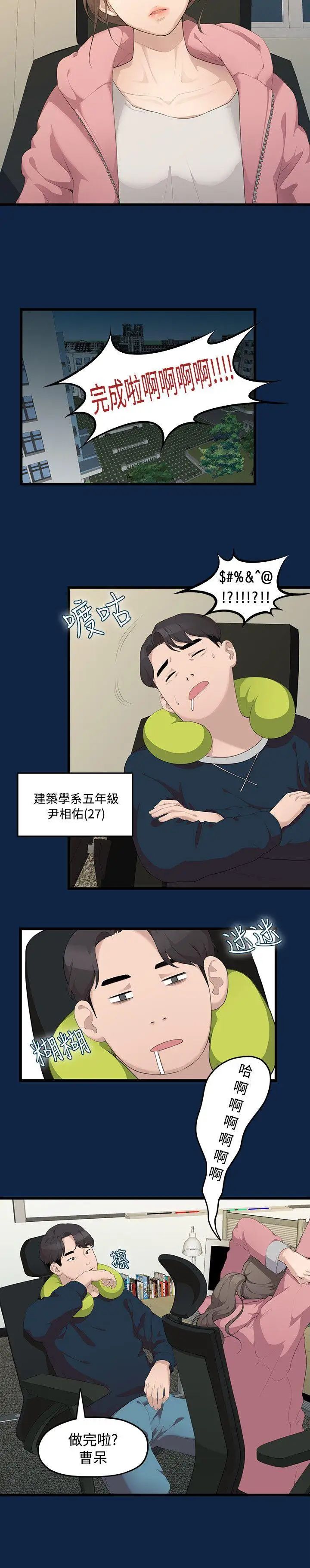 《我们的非常关系》漫画最新章节第1话 - 恋情长久的情侣免费下拉式在线观看章节第【2】张图片