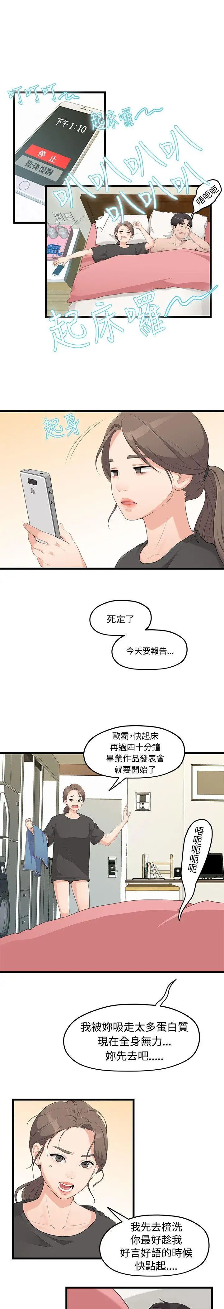 《我们的非常关系》漫画最新章节第1话 - 恋情长久的情侣免费下拉式在线观看章节第【13】张图片