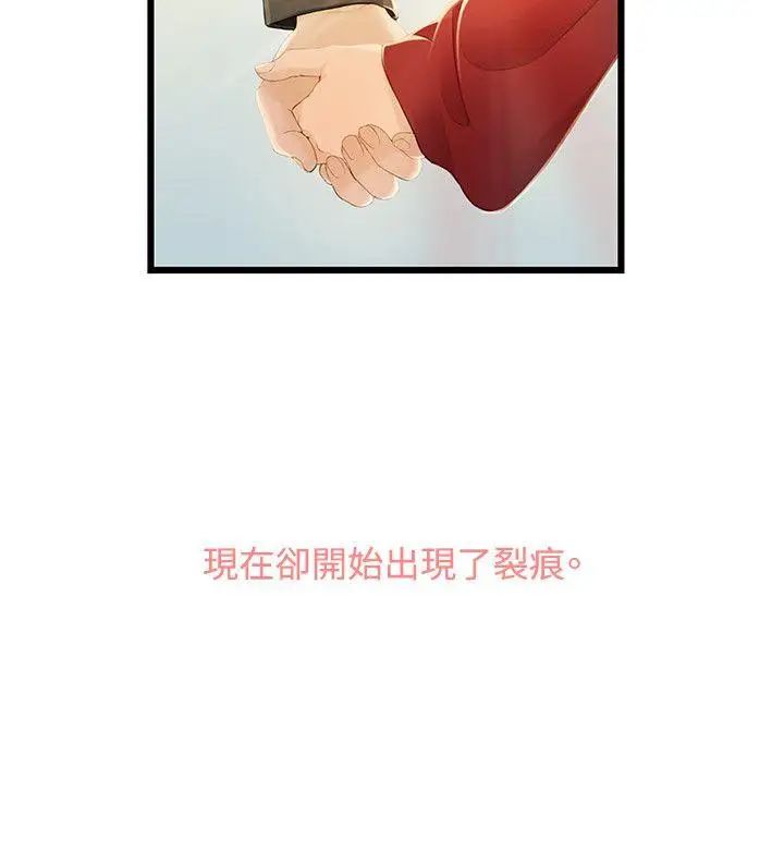 《我们的非常关系》漫画最新章节第1话 - 恋情长久的情侣免费下拉式在线观看章节第【29】张图片