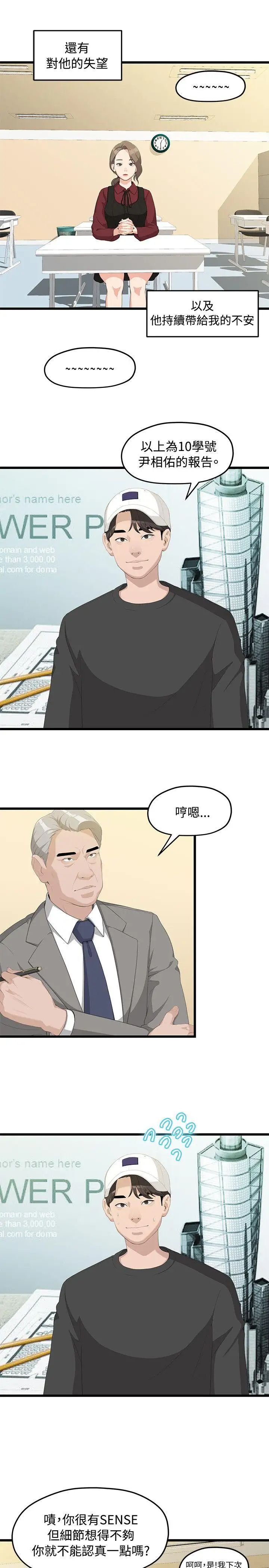 《我们的非常关系》漫画最新章节第1话 - 恋情长久的情侣免费下拉式在线观看章节第【17】张图片