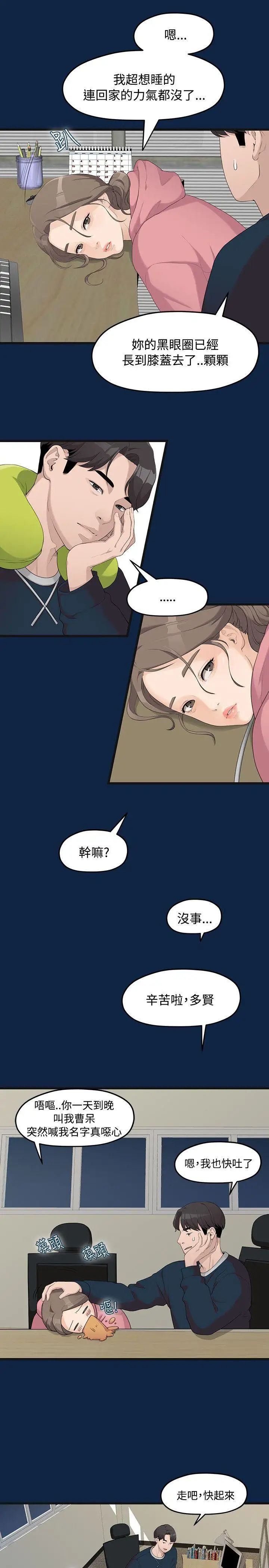 《我们的非常关系》漫画最新章节第1话 - 恋情长久的情侣免费下拉式在线观看章节第【3】张图片