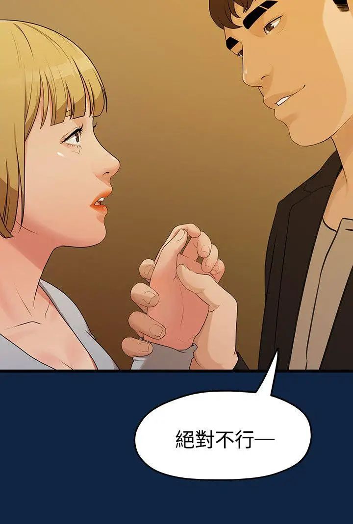 《我们的非常关系》漫画最新章节第2话 - 被发现是不好的免费下拉式在线观看章节第【25】张图片