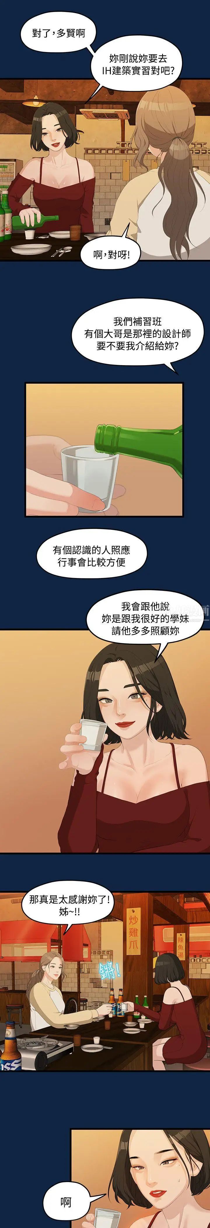 《我们的非常关系》漫画最新章节第2话 - 被发现是不好的免费下拉式在线观看章节第【5】张图片