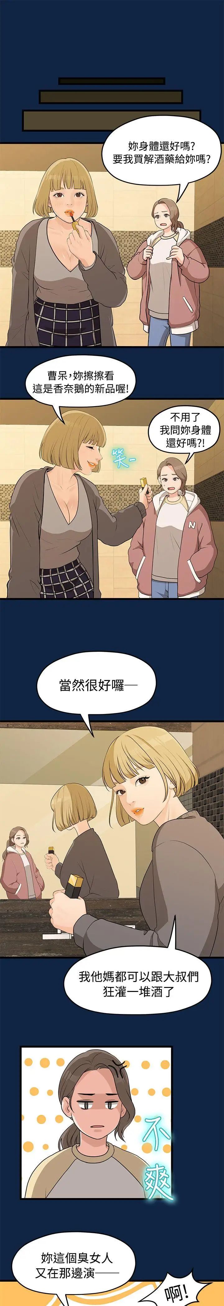 《我们的非常关系》漫画最新章节第2话 - 被发现是不好的免费下拉式在线观看章节第【16】张图片