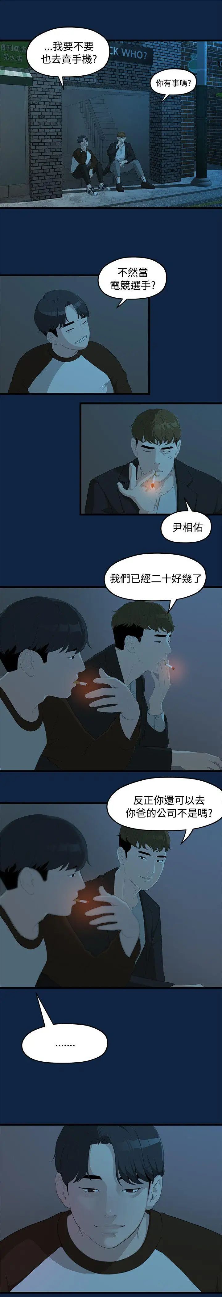 《我们的非常关系》漫画最新章节第2话 - 被发现是不好的免费下拉式在线观看章节第【7】张图片