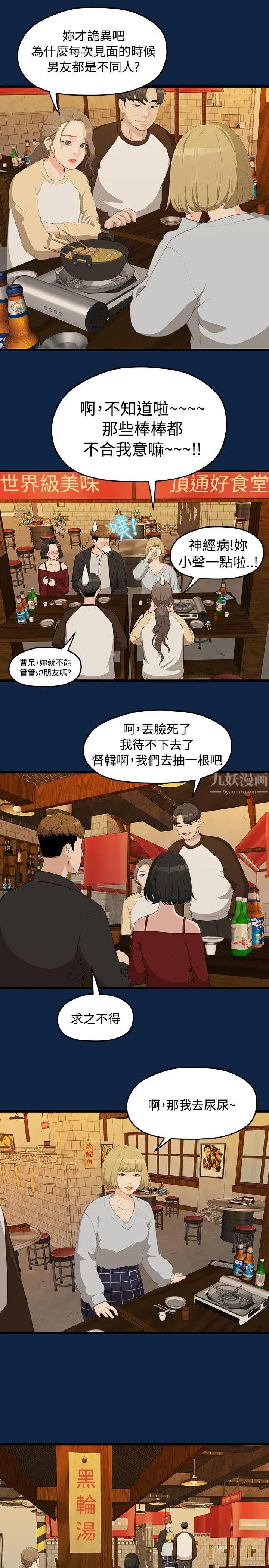 《我们的非常关系》漫画最新章节第2话 - 被发现是不好的免费下拉式在线观看章节第【3】张图片