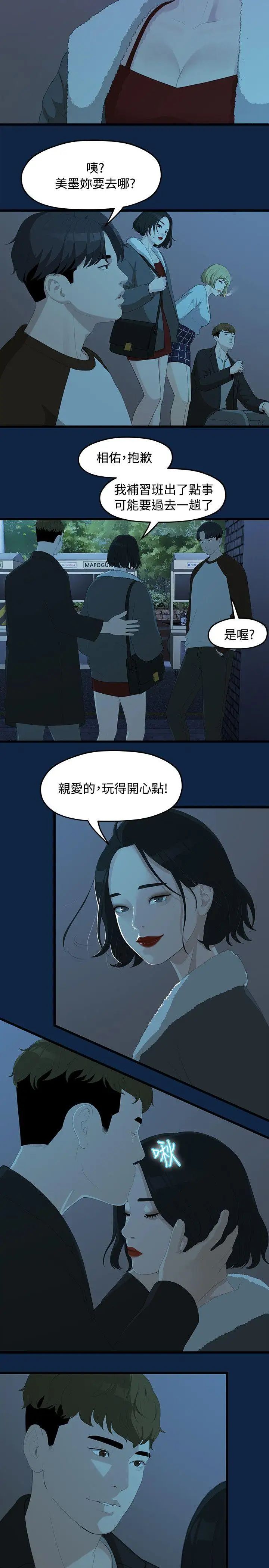 《我们的非常关系》漫画最新章节第2话 - 被发现是不好的免费下拉式在线观看章节第【10】张图片