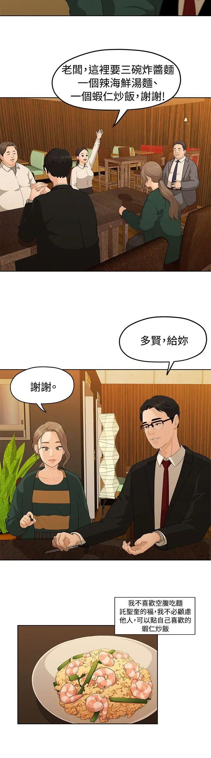 《我们的非常关系》漫画最新章节第4话 - 你和我免费下拉式在线观看章节第【4】张图片