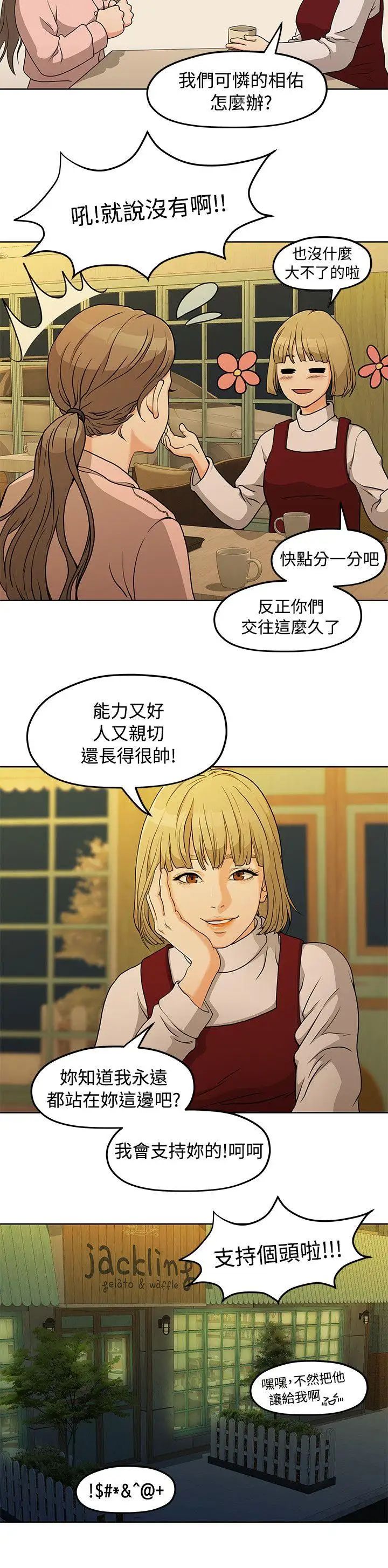 《我们的非常关系》漫画最新章节第4话 - 你和我免费下拉式在线观看章节第【14】张图片