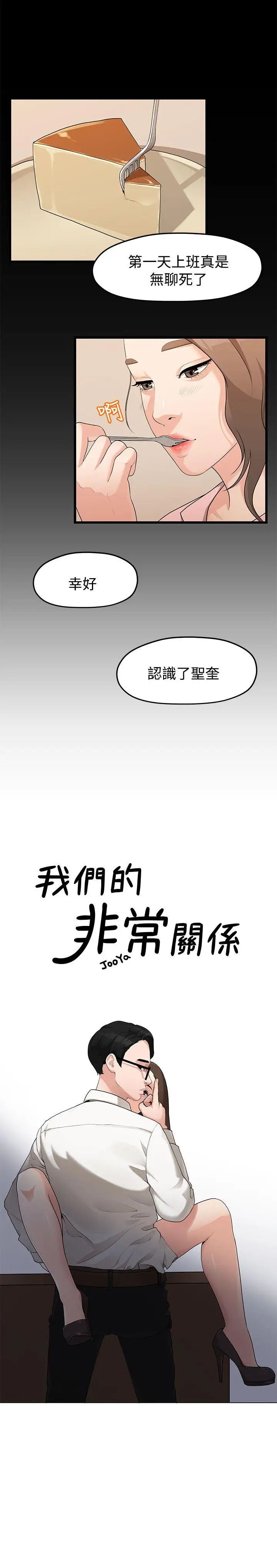 《我们的非常关系》漫画最新章节第4话 - 你和我免费下拉式在线观看章节第【2】张图片