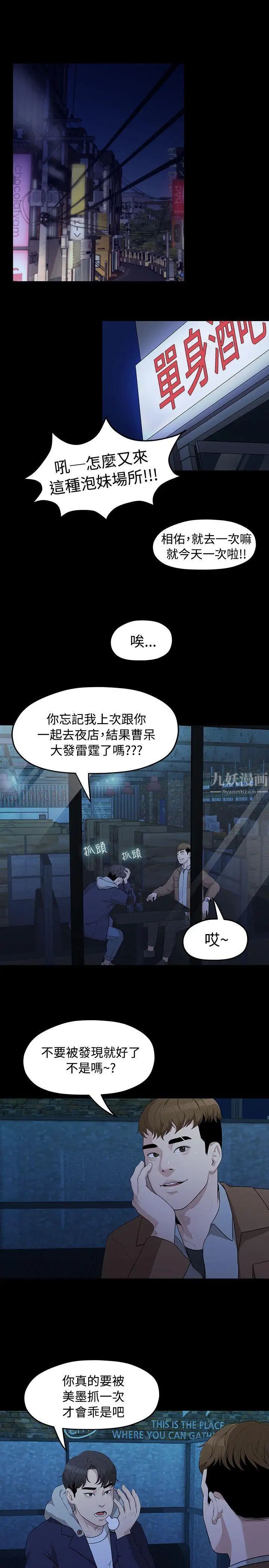 《我们的非常关系》漫画最新章节第4话 - 你和我免费下拉式在线观看章节第【20】张图片