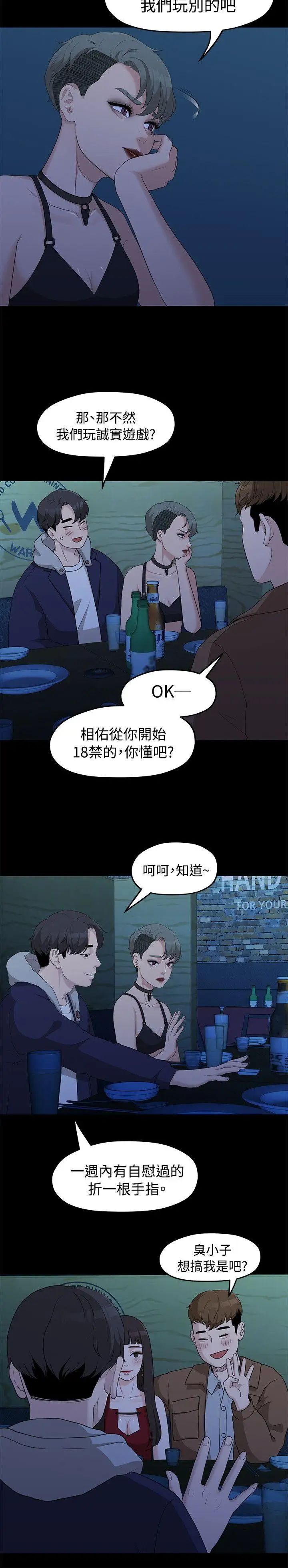 《我们的非常关系》漫画最新章节第5话 - 知己知彼的我们免费下拉式在线观看章节第【11】张图片