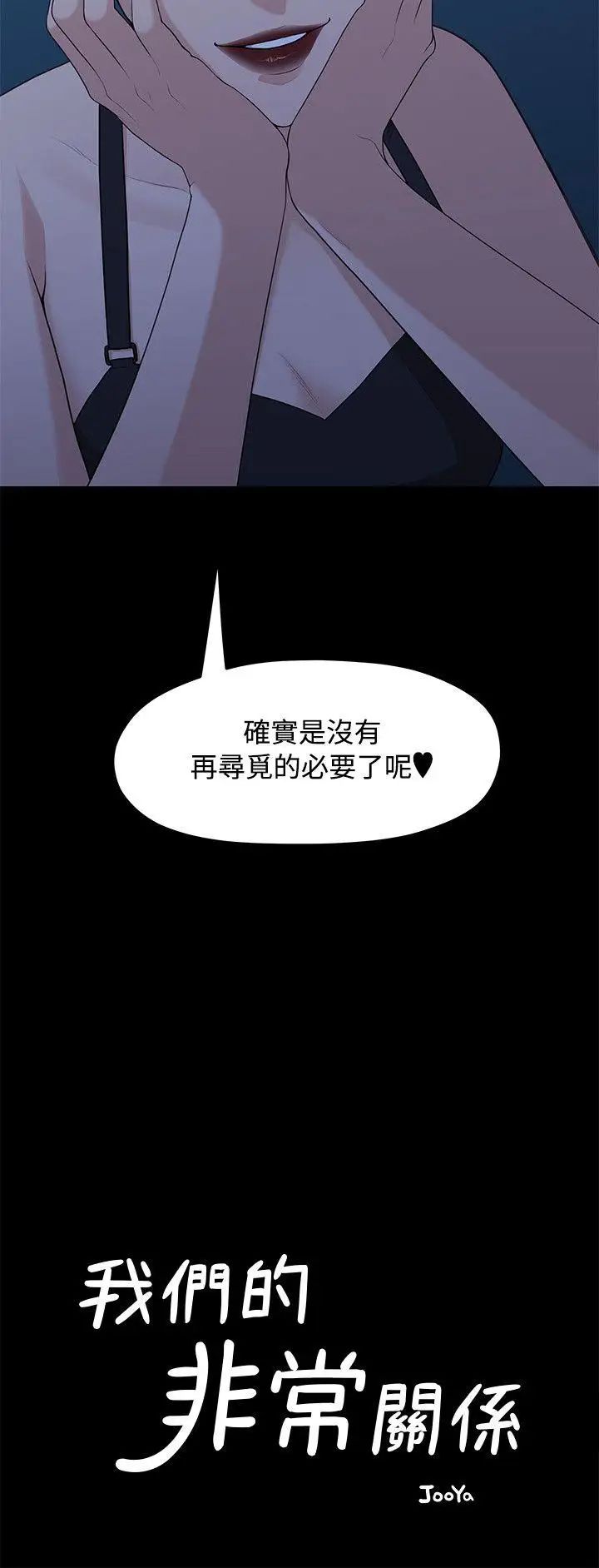 《我们的非常关系》漫画最新章节第5话 - 知己知彼的我们免费下拉式在线观看章节第【5】张图片