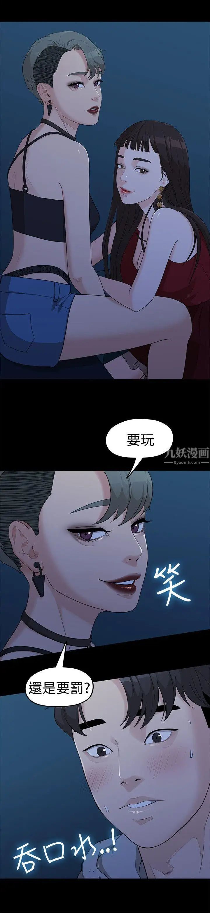 《我们的非常关系》漫画最新章节第5话 - 知己知彼的我们免费下拉式在线观看章节第【9】张图片