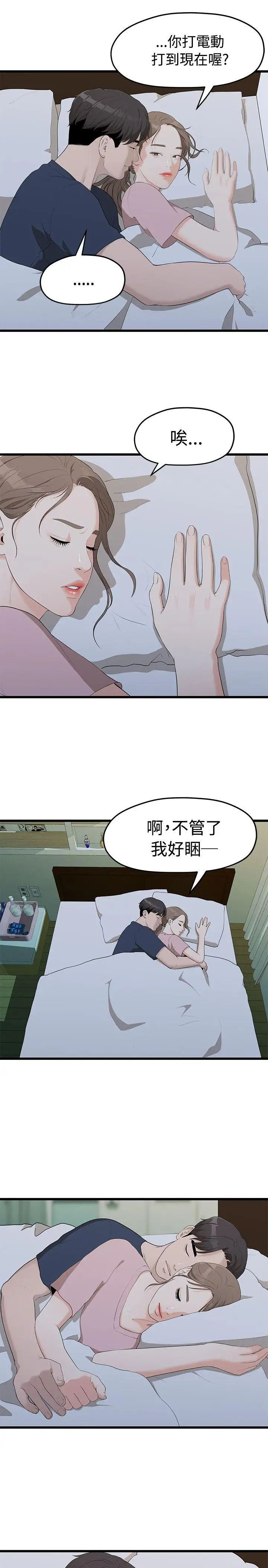 《我们的非常关系》漫画最新章节第5话 - 知己知彼的我们免费下拉式在线观看章节第【23】张图片