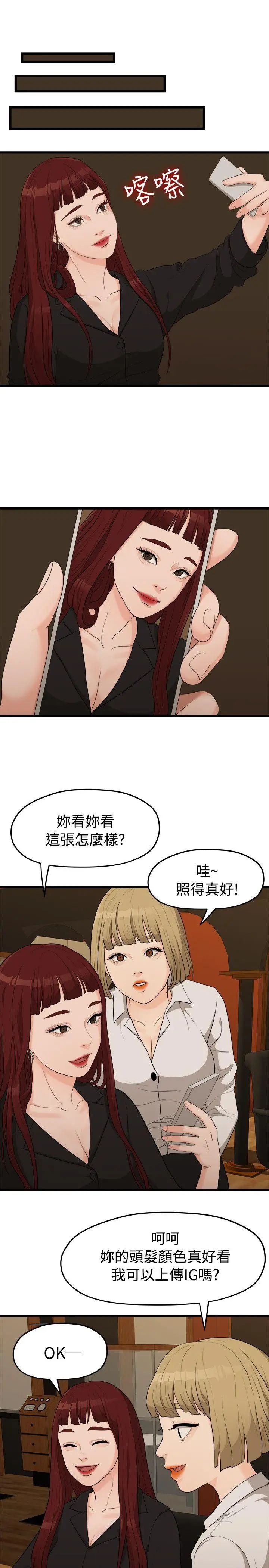 《我们的非常关系》漫画最新章节第6话 - 你昨天干什么了？免费下拉式在线观看章节第【14】张图片