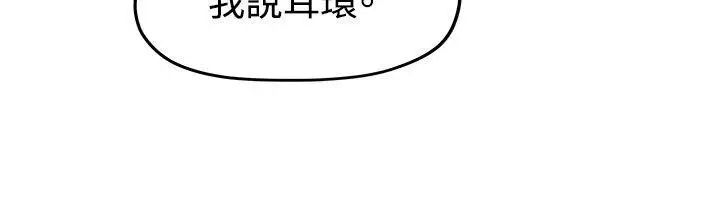 《我们的非常关系》漫画最新章节第6话 - 你昨天干什么了？免费下拉式在线观看章节第【12】张图片