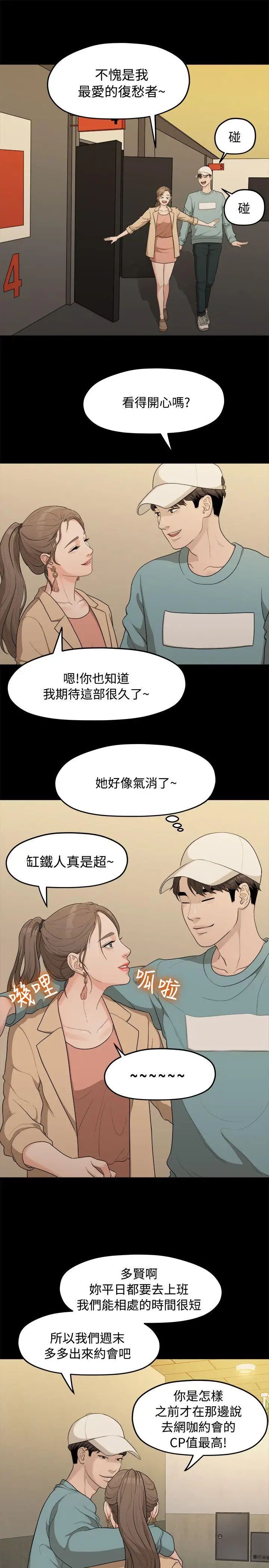 《我们的非常关系》漫画最新章节第6话 - 你昨天干什么了？免费下拉式在线观看章节第【18】张图片