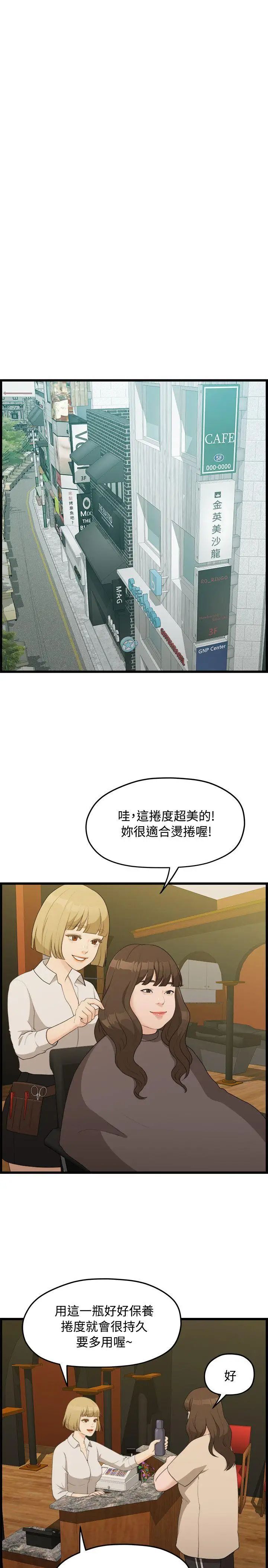 《我们的非常关系》漫画最新章节第6话 - 你昨天干什么了？免费下拉式在线观看章节第【6】张图片