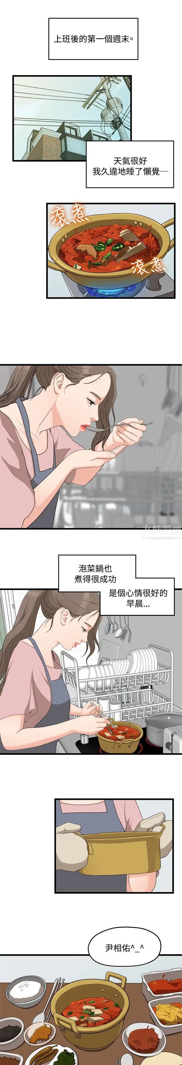 《我们的非常关系》漫画最新章节第6话 - 你昨天干什么了？免费下拉式在线观看章节第【1】张图片