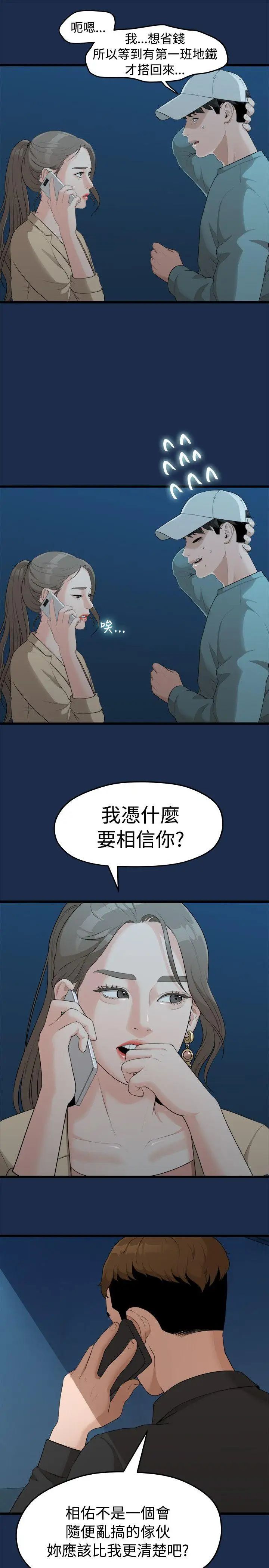 《我们的非常关系》漫画最新章节第7话 - 不会有第二次了…免费下拉式在线观看章节第【15】张图片