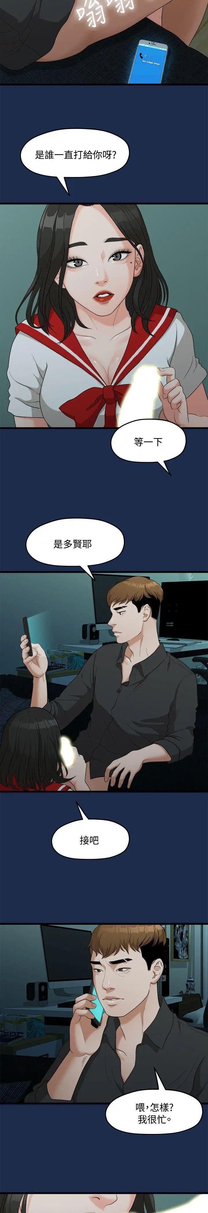 《我们的非常关系》漫画最新章节第7话 - 不会有第二次了…免费下拉式在线观看章节第【10】张图片