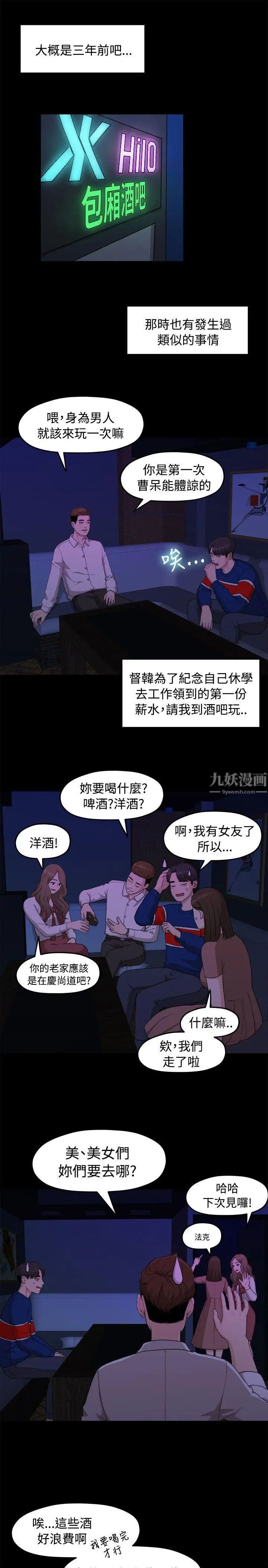 《我们的非常关系》漫画最新章节第7话 - 不会有第二次了…免费下拉式在线观看章节第【1】张图片