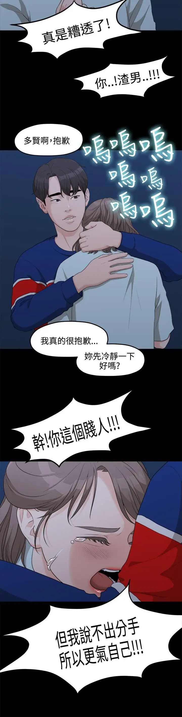 《我们的非常关系》漫画最新章节第7话 - 不会有第二次了…免费下拉式在线观看章节第【6】张图片