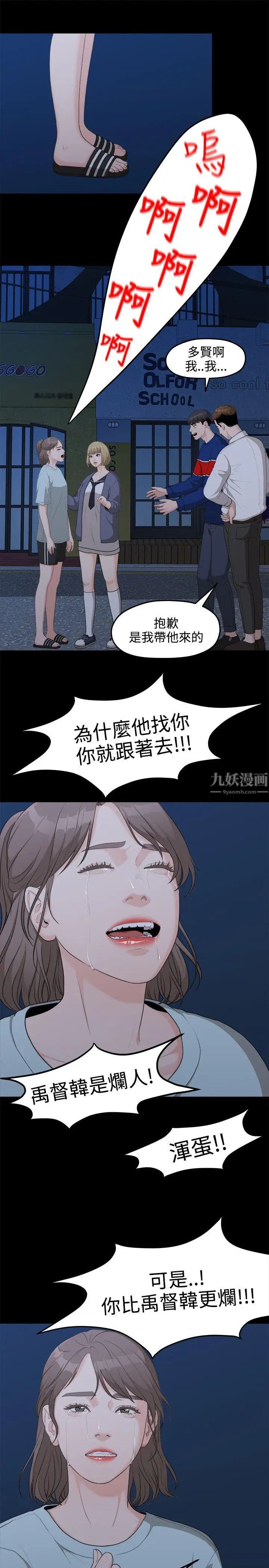 《我们的非常关系》漫画最新章节第7话 - 不会有第二次了…免费下拉式在线观看章节第【5】张图片