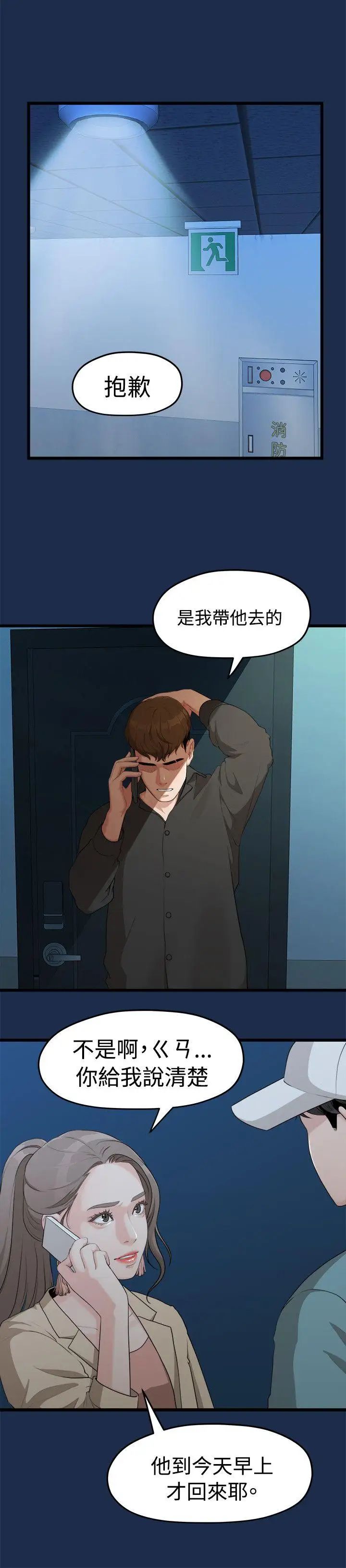 《我们的非常关系》漫画最新章节第7话 - 不会有第二次了…免费下拉式在线观看章节第【13】张图片