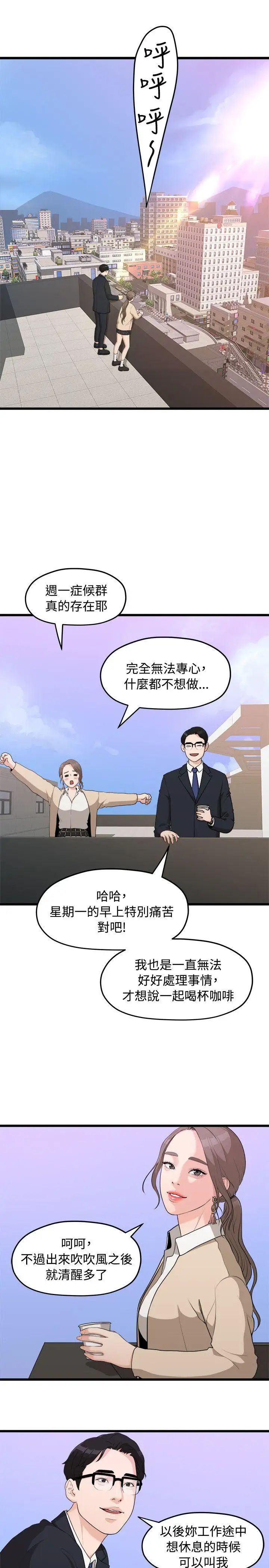 《我们的非常关系》漫画最新章节第8话 - 没有你的一天…免费下拉式在线观看章节第【12】张图片