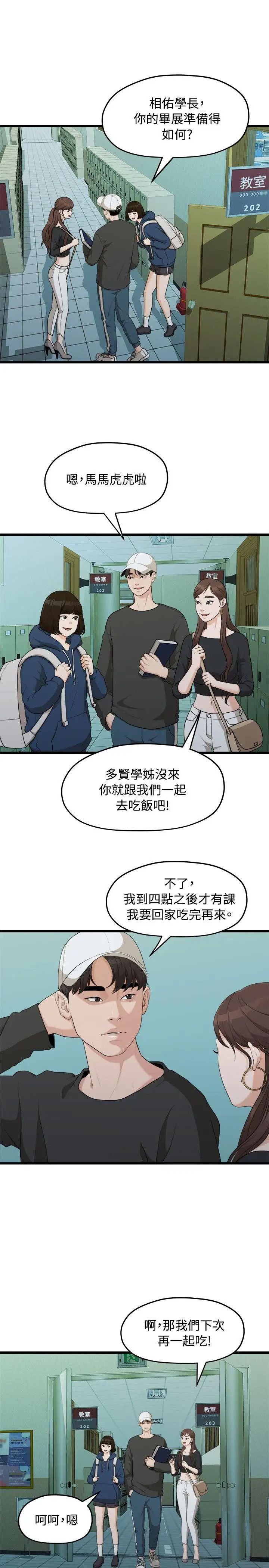 《我们的非常关系》漫画最新章节第8话 - 没有你的一天…免费下拉式在线观看章节第【3】张图片