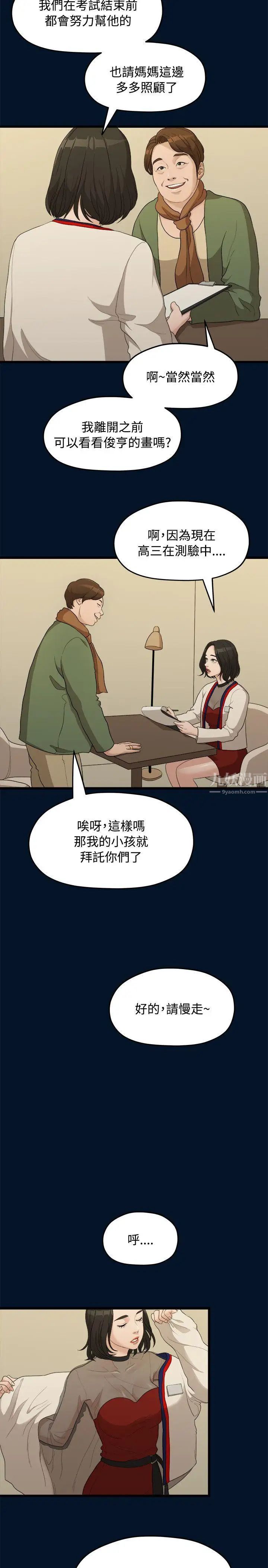 《我们的非常关系》漫画最新章节第9话 - 她的变化(1)免费下拉式在线观看章节第【15】张图片