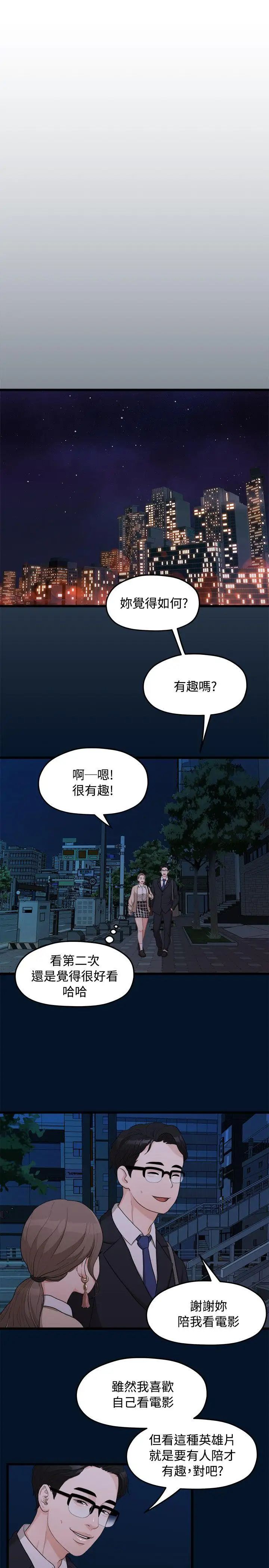 《我们的非常关系》漫画最新章节第9话 - 她的变化(1)免费下拉式在线观看章节第【8】张图片