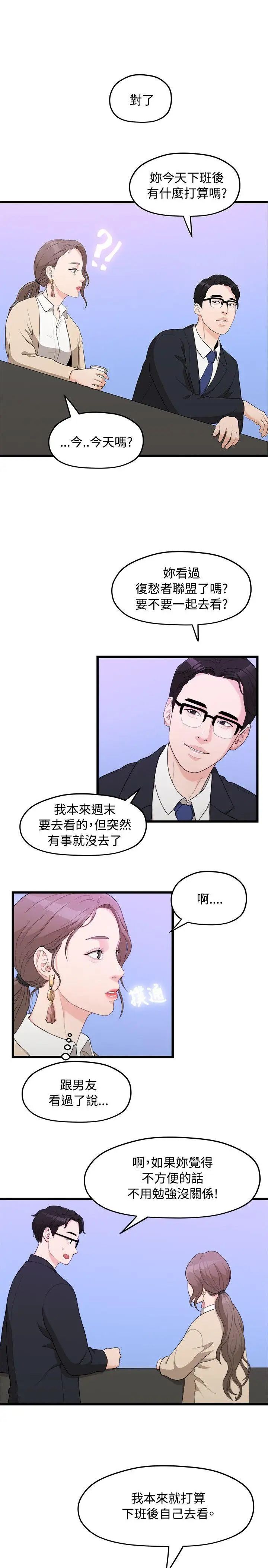 《我们的非常关系》漫画最新章节第9话 - 她的变化(1)免费下拉式在线观看章节第【1】张图片