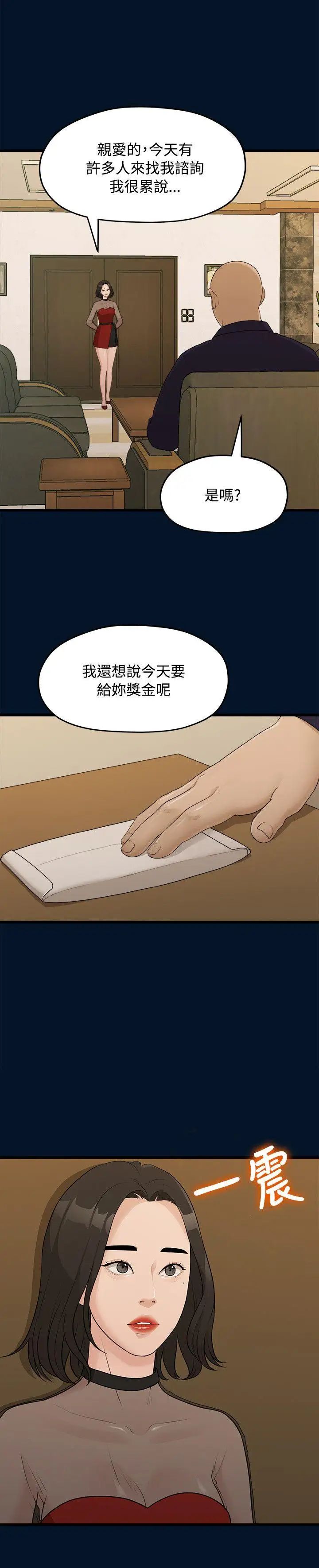 《我们的非常关系》漫画最新章节第9话 - 她的变化(1)免费下拉式在线观看章节第【18】张图片