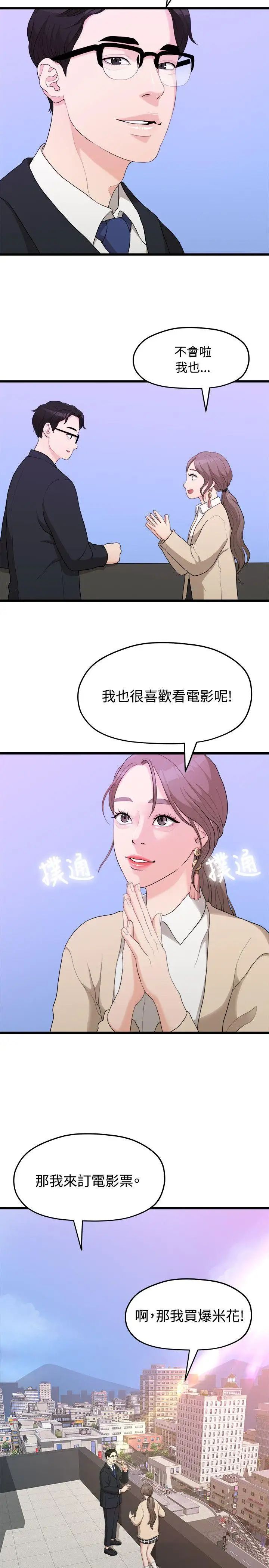 《我们的非常关系》漫画最新章节第9话 - 她的变化(1)免费下拉式在线观看章节第【2】张图片