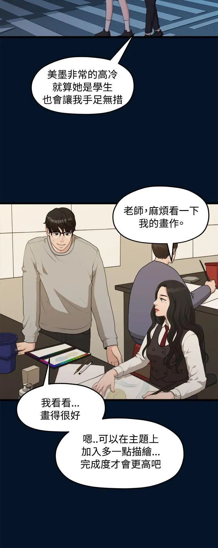 《我们的非常关系》漫画最新章节第9话 - 她的变化(1)免费下拉式在线观看章节第【11】张图片